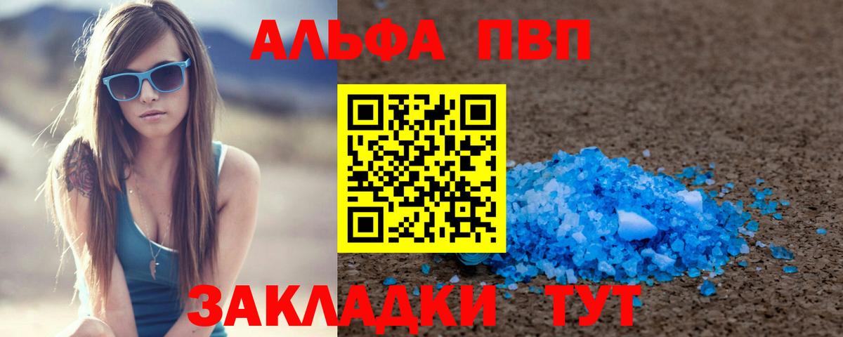 Alfa_PVP Crystall  купить наркоту  Новотроицк  Вход с VPN  APVP мука 