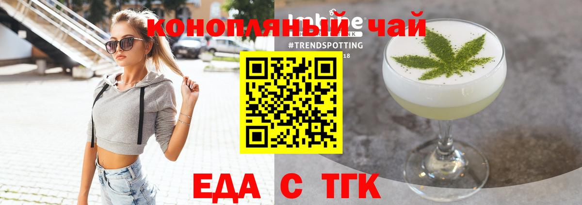 Новотроицк  Печенье с ТГК марихуана  Вход с VPN 