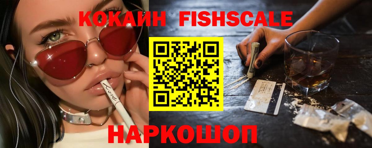 КОКАИН Боливия  Cocaine FishScale  Вход с VPN  Новотроицк 