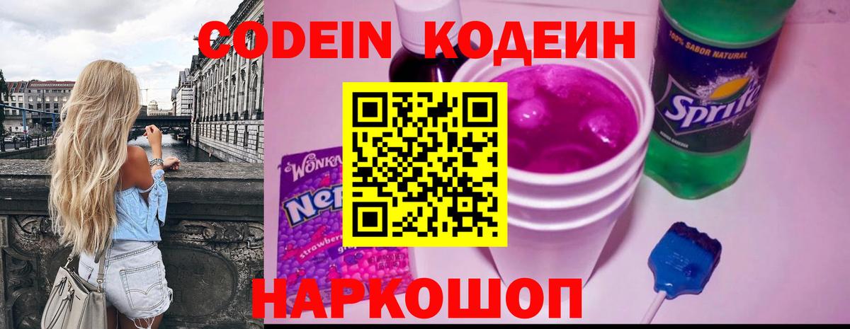 Кодеиновый сироп Lean напиток Lean (лин) Новотроицк
