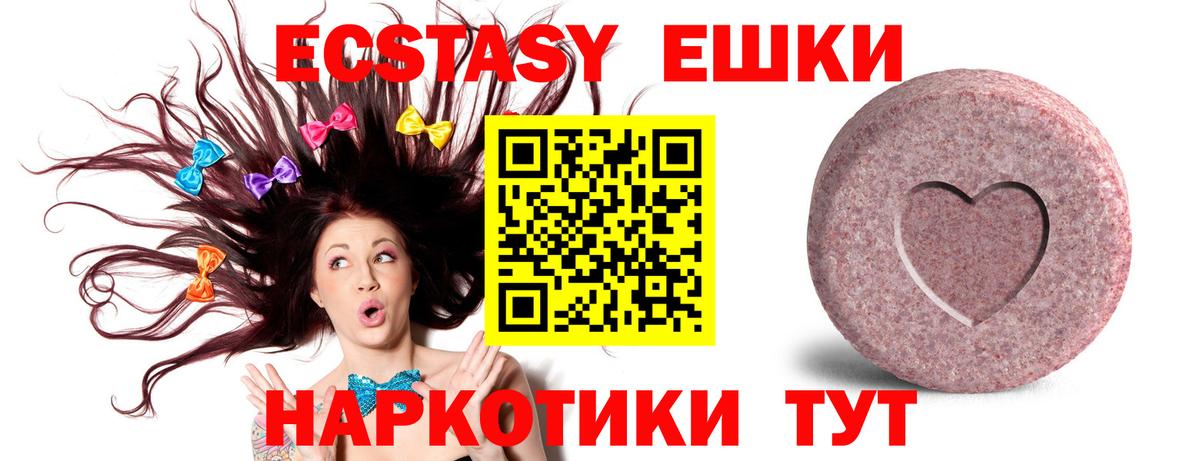 купить  цена  ЭКСТАЗИ диски  Вход с VPN  Новотроицк  Ecstasy круглые 