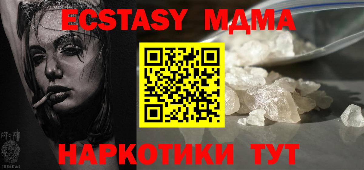 MDMA crystal  Вход с VPN  Новотроицк  MDMA crystal 