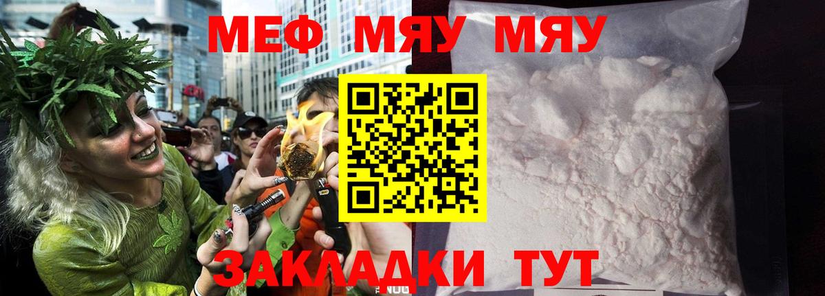 МЕФ mephedrone  Вход с VPN  Новотроицк  блэк спрут ONION  МЯУ-МЯУ mephedrone 