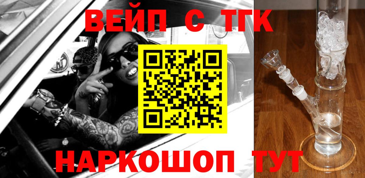 Дистиллят ТГК вейп Новотроицк