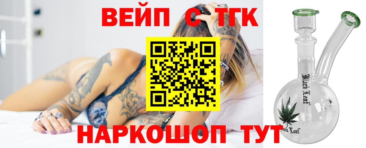 Дистиллят ТГК гашишное масло  Вход с VPN  Новотроицк  ТГК вейп с тгк 